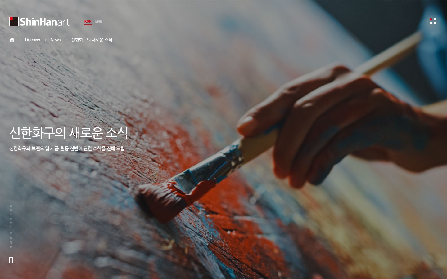 News - Discover - 신한화구