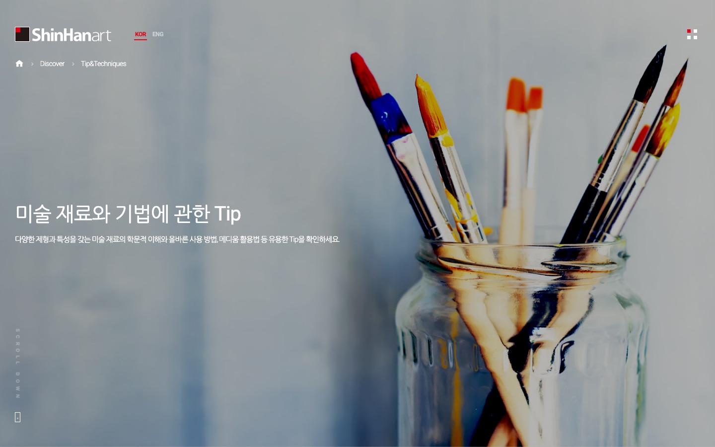 Tip&Techniques - Discover - 신한화구