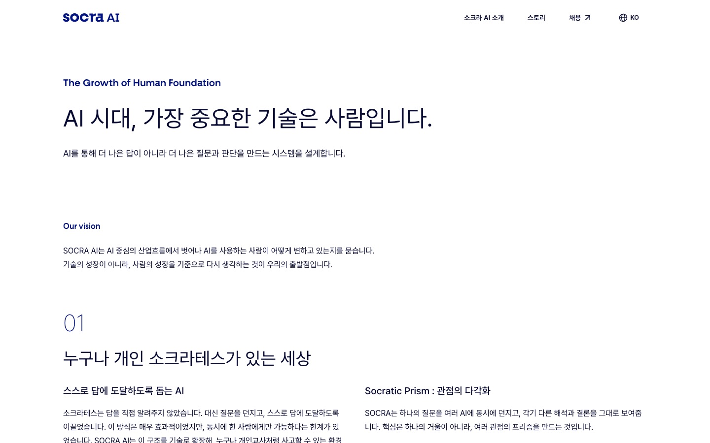 소크라 AI 소개 | Socra AI