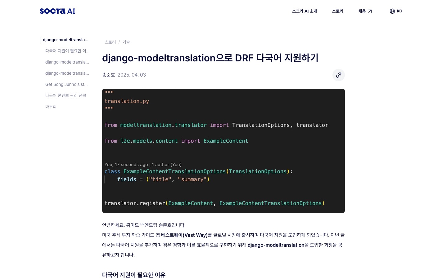 django-modeltranslation으로 DRF 다국어 지원하기 | Socra AI