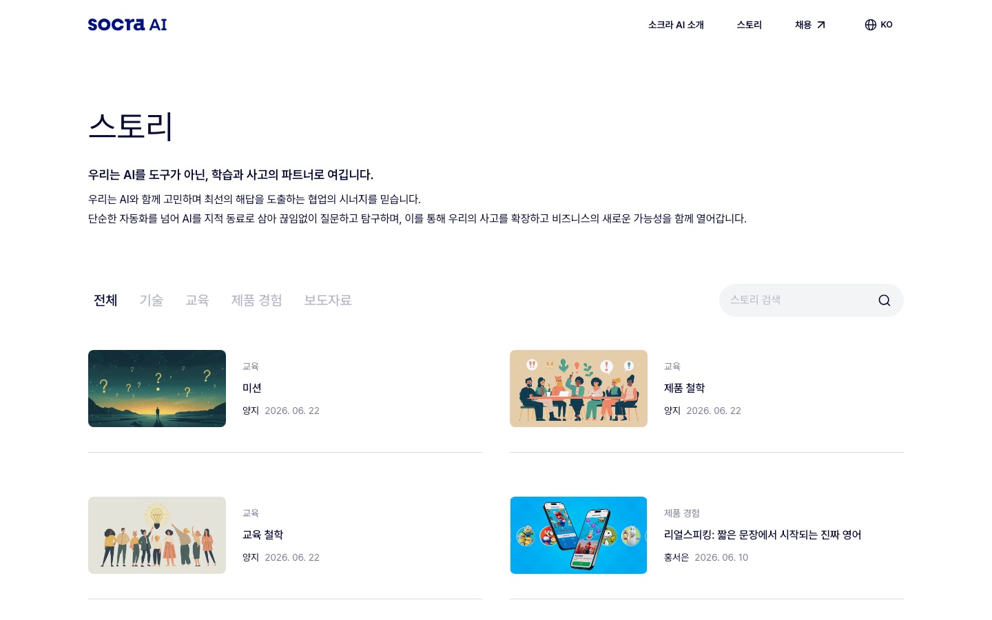 스토리 | Socra AI