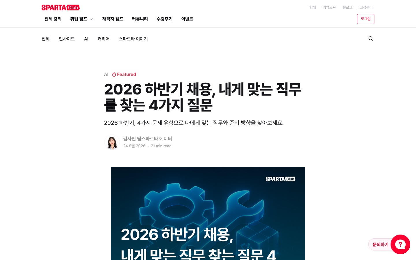 2026 하반기 채용, 내게 맞는 직무를 찾는 4가지 질문