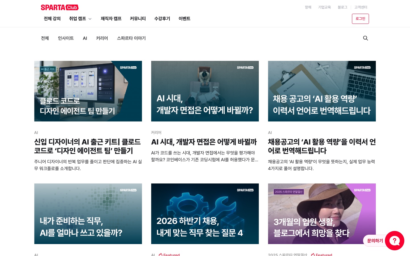 스파르타클럽 블로그