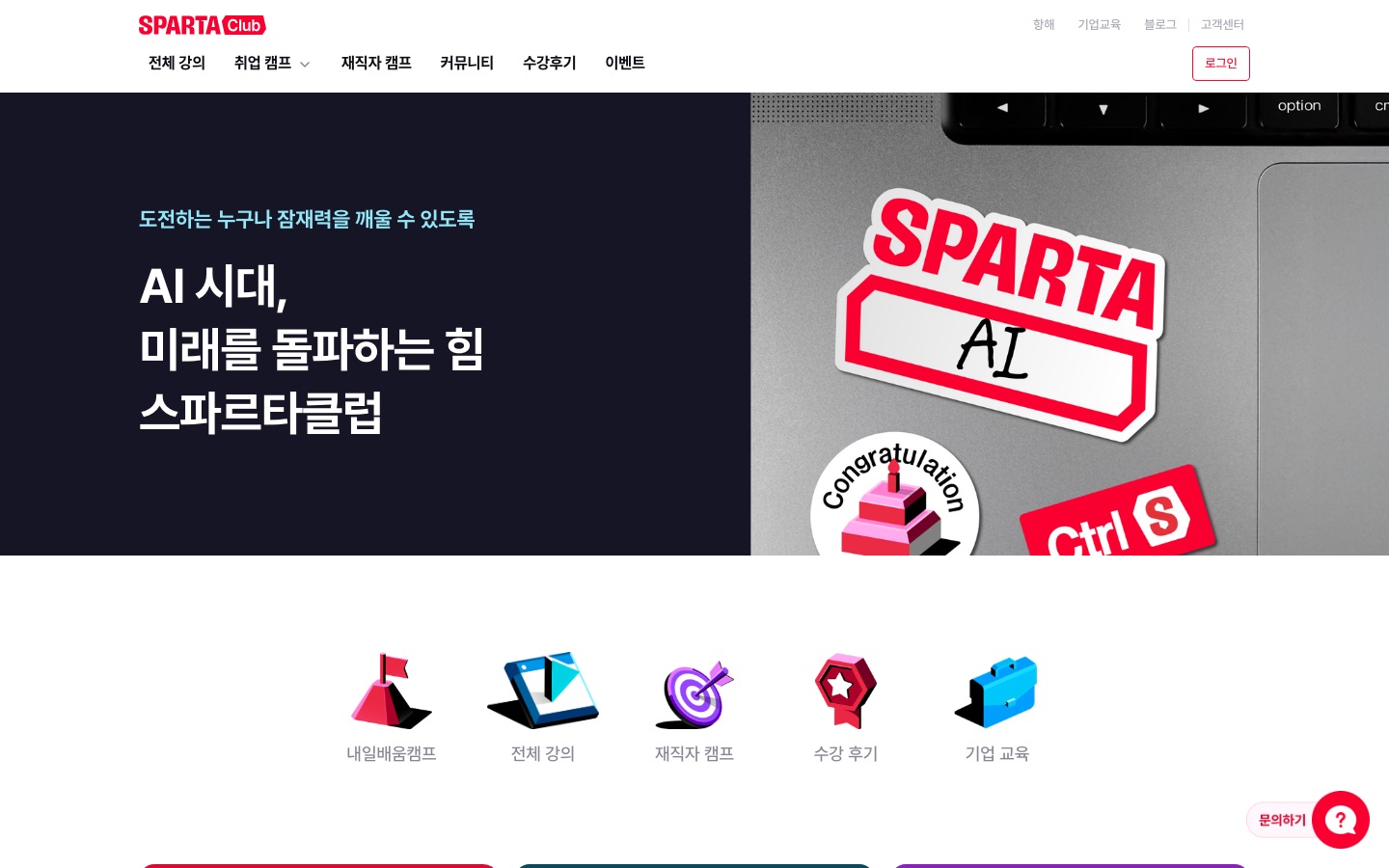 스파르타코딩클럽