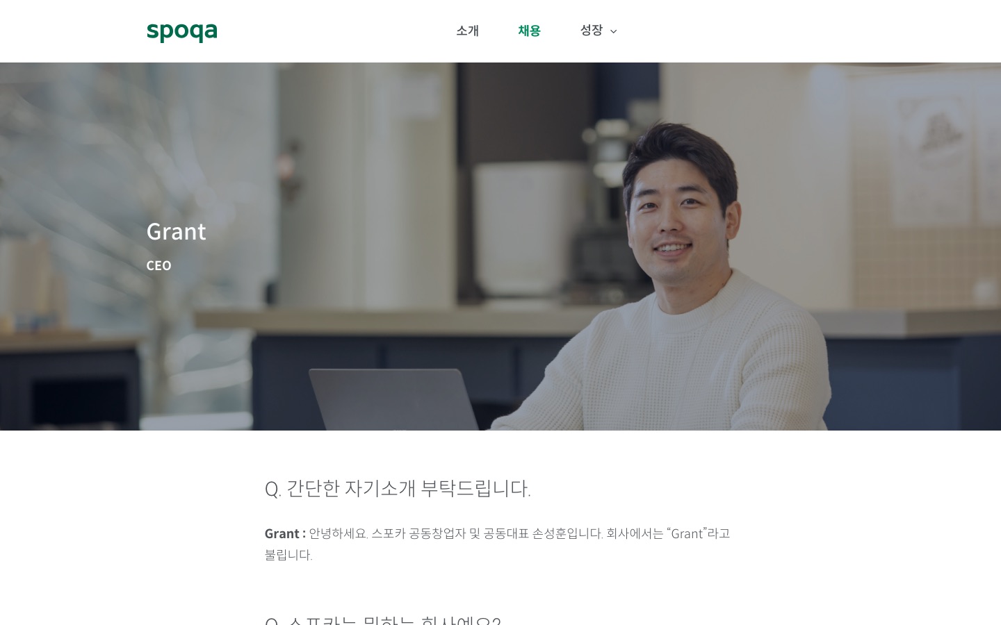 Interview, Grant – 스포카