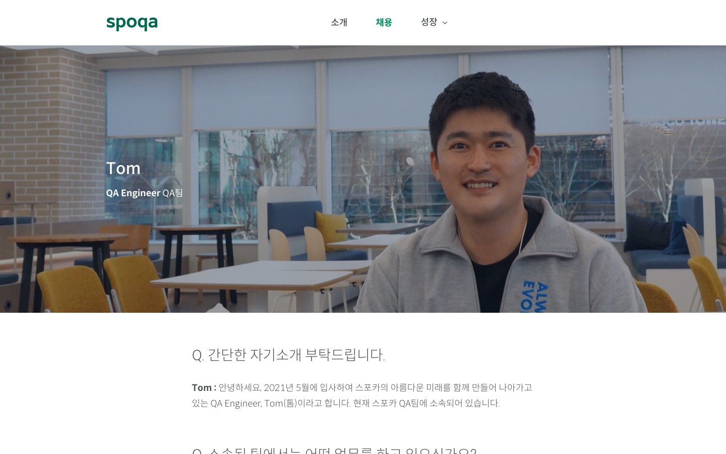 Interview, Tom – 스포카