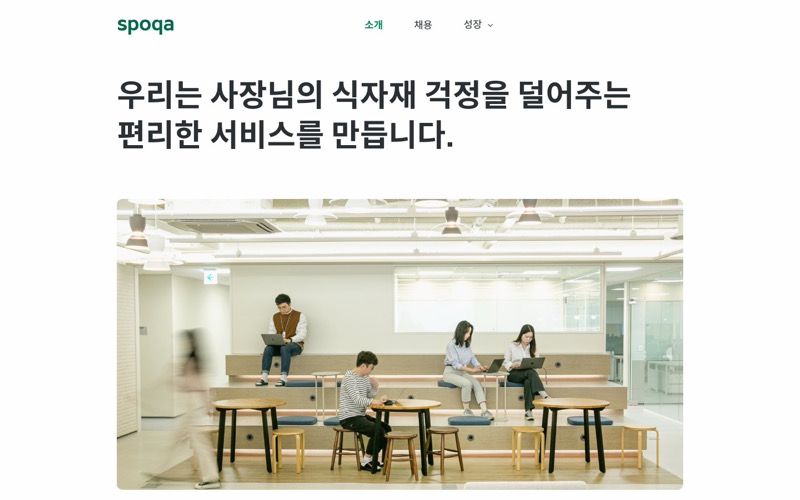 스포카 홈 폴드