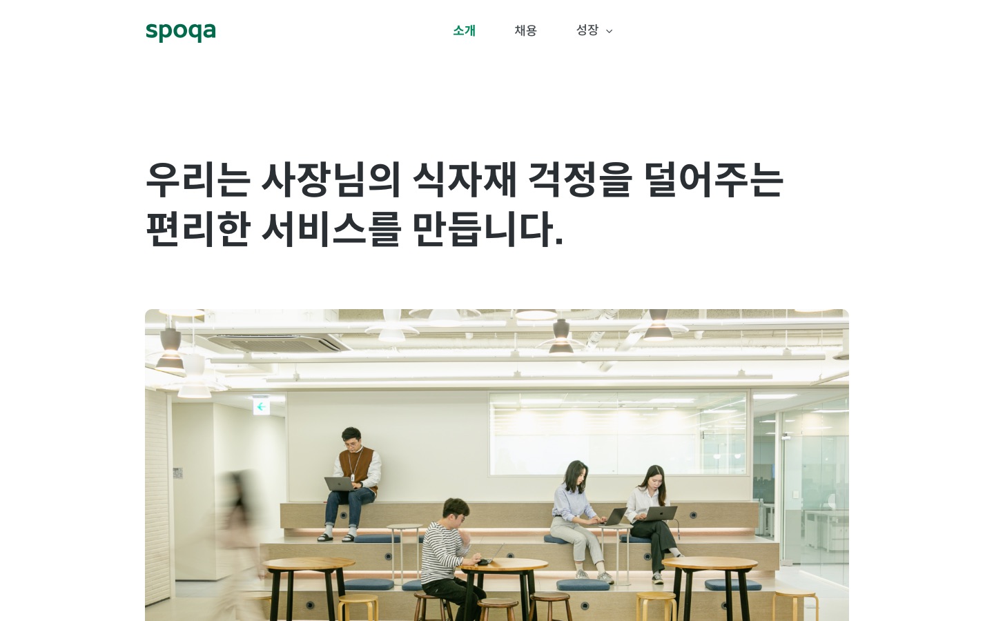 스포카