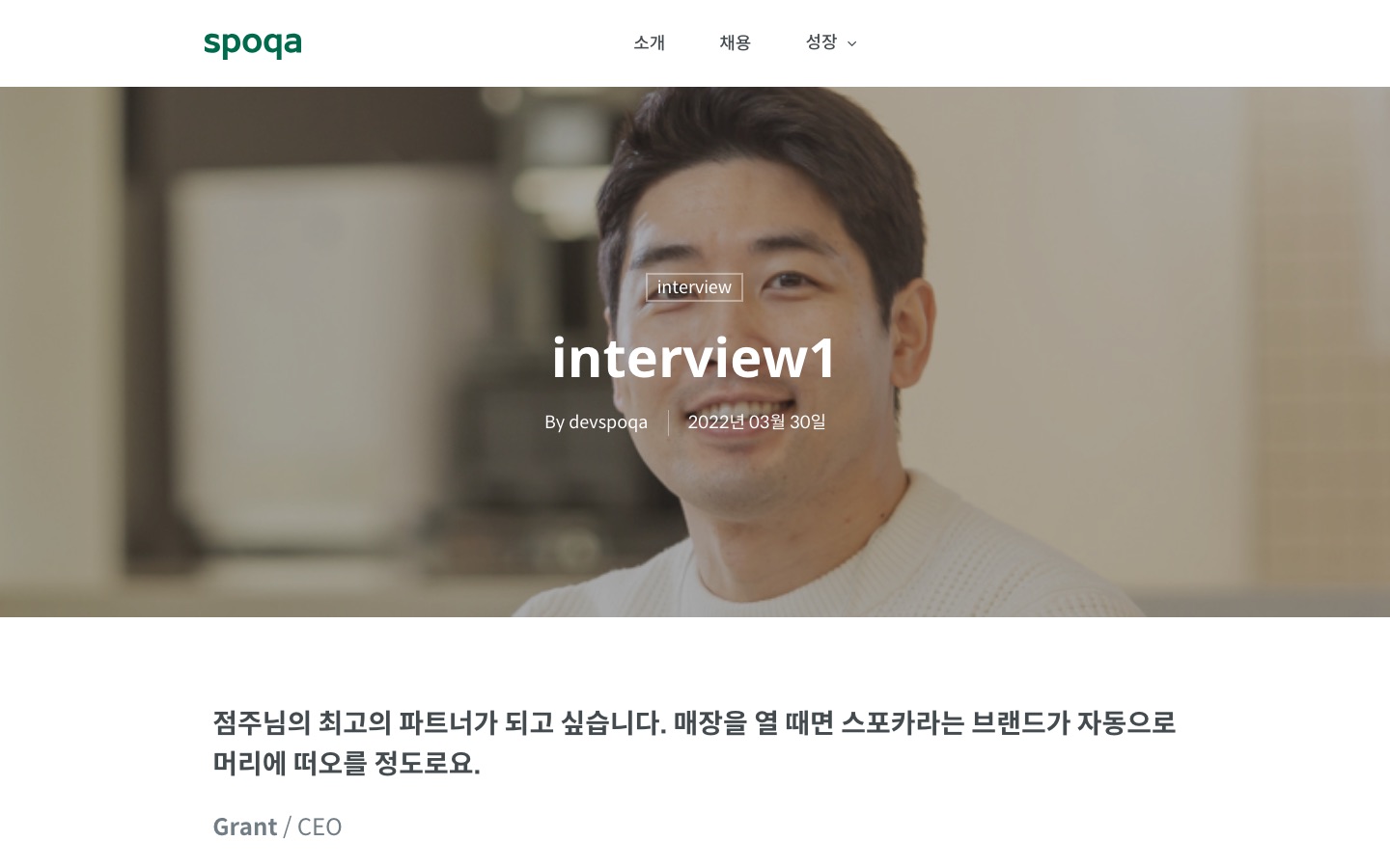 interview1 – 스포카
