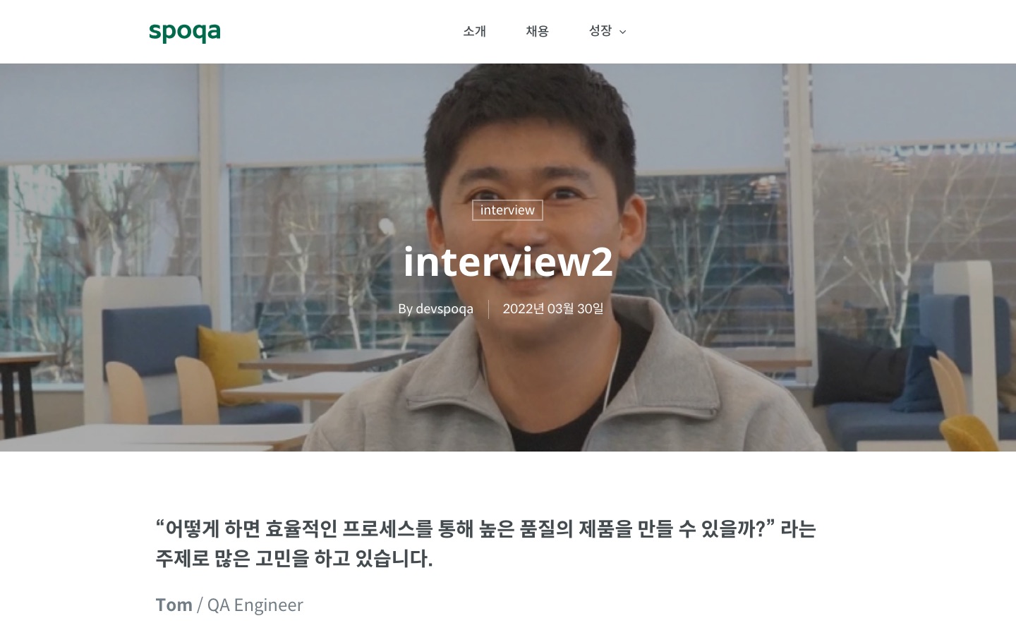 interview2 – 스포카