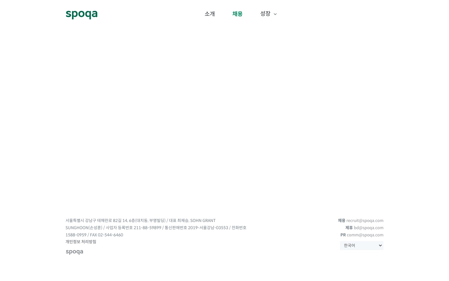 인재풀 등록 – 스포카