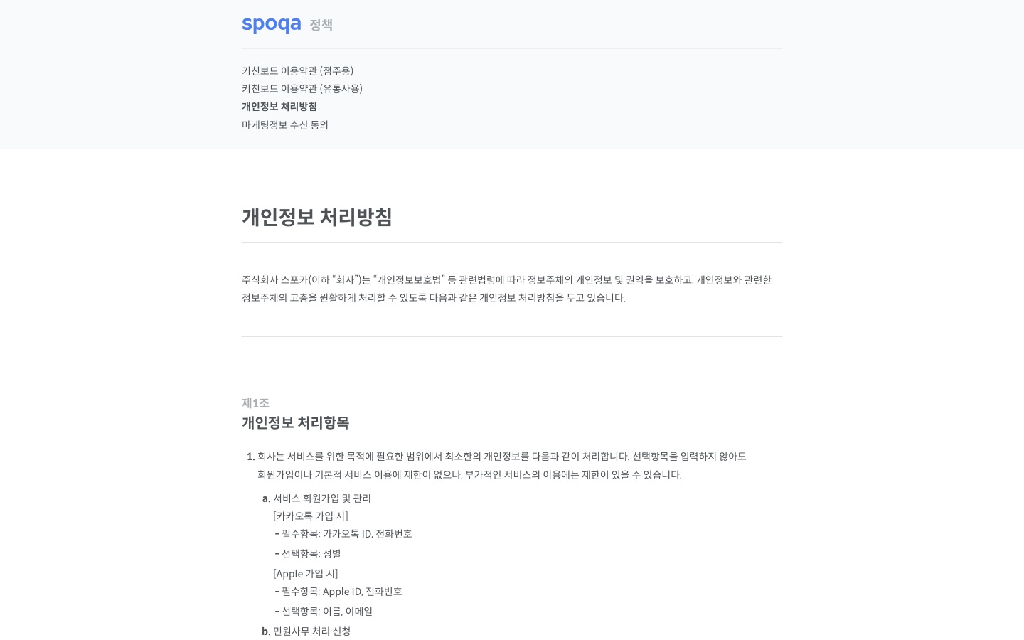 개인정보 처리방침