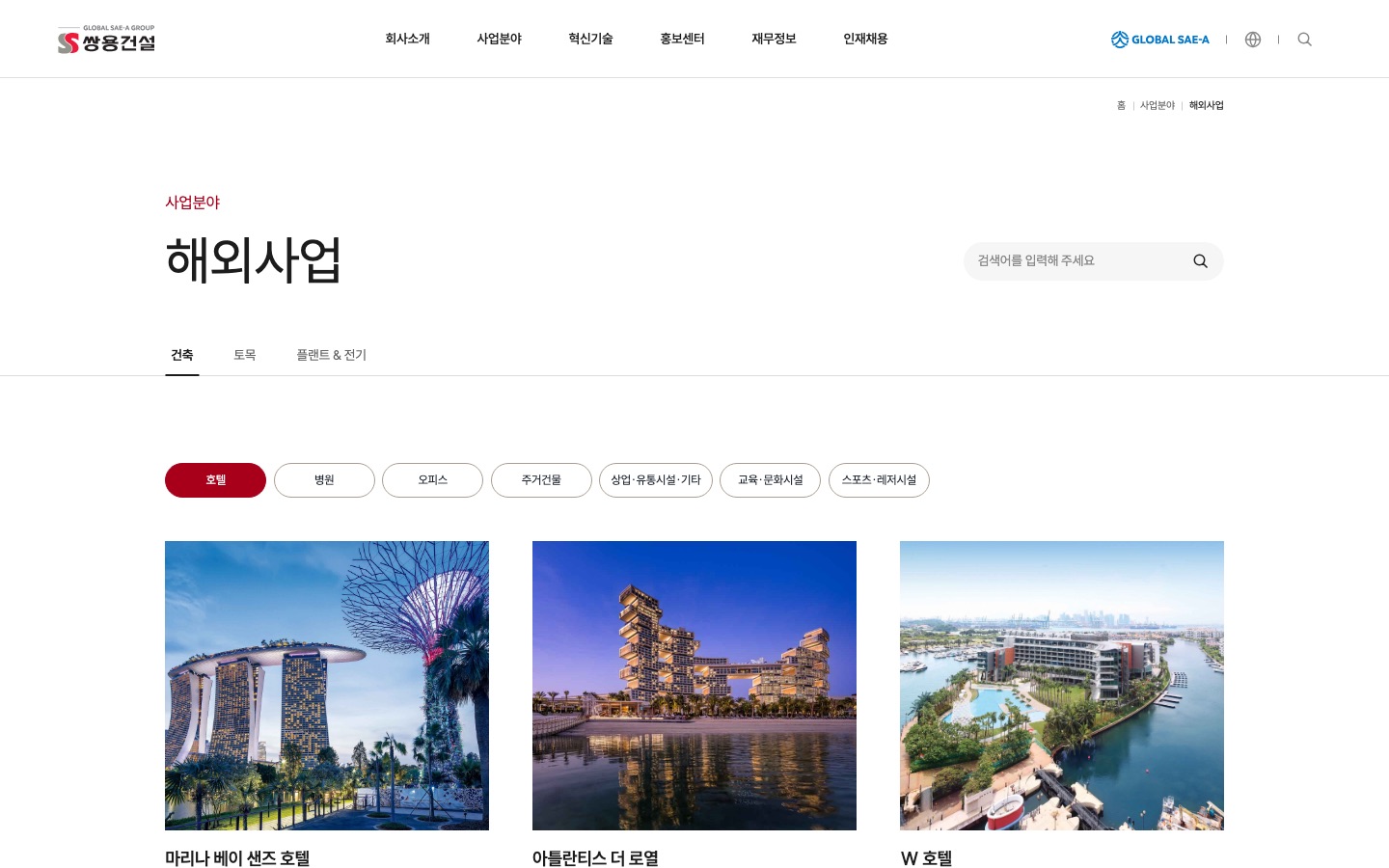 호텔｜건축｜해외사업｜사업분야｜쌍용건설