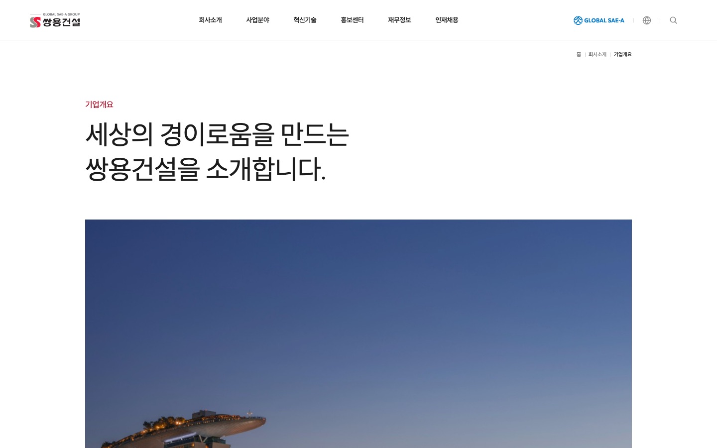 기업개요｜회사소개｜쌍용건설