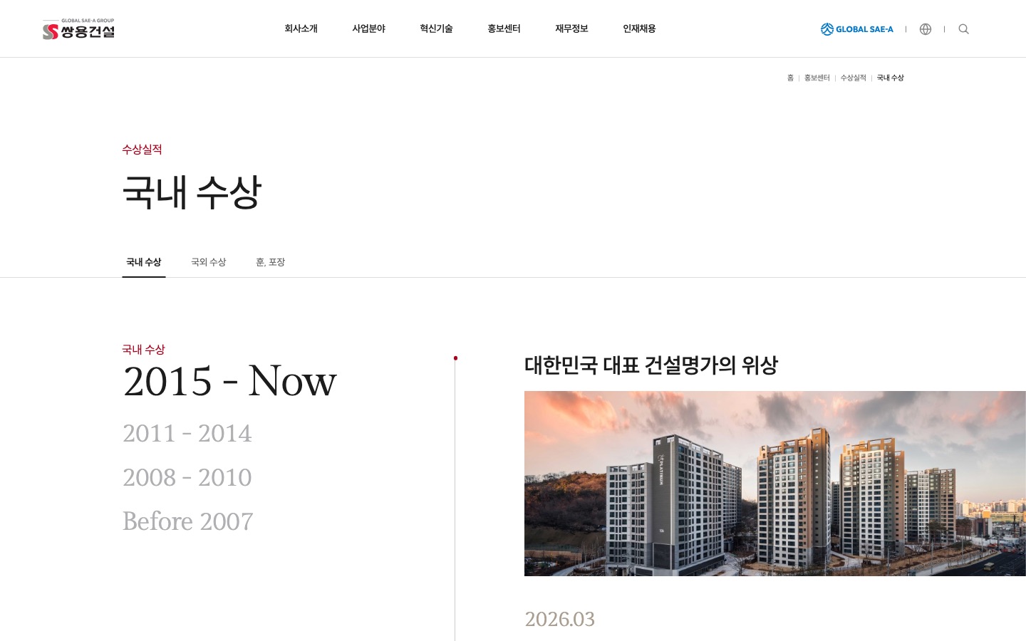 수상실적｜홍보센터｜쌍용건설