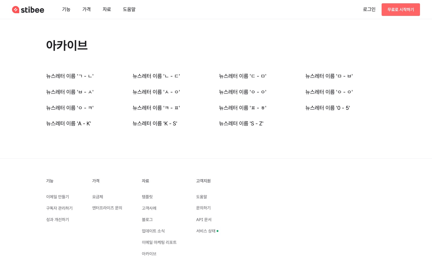 스티비 | 아카이브