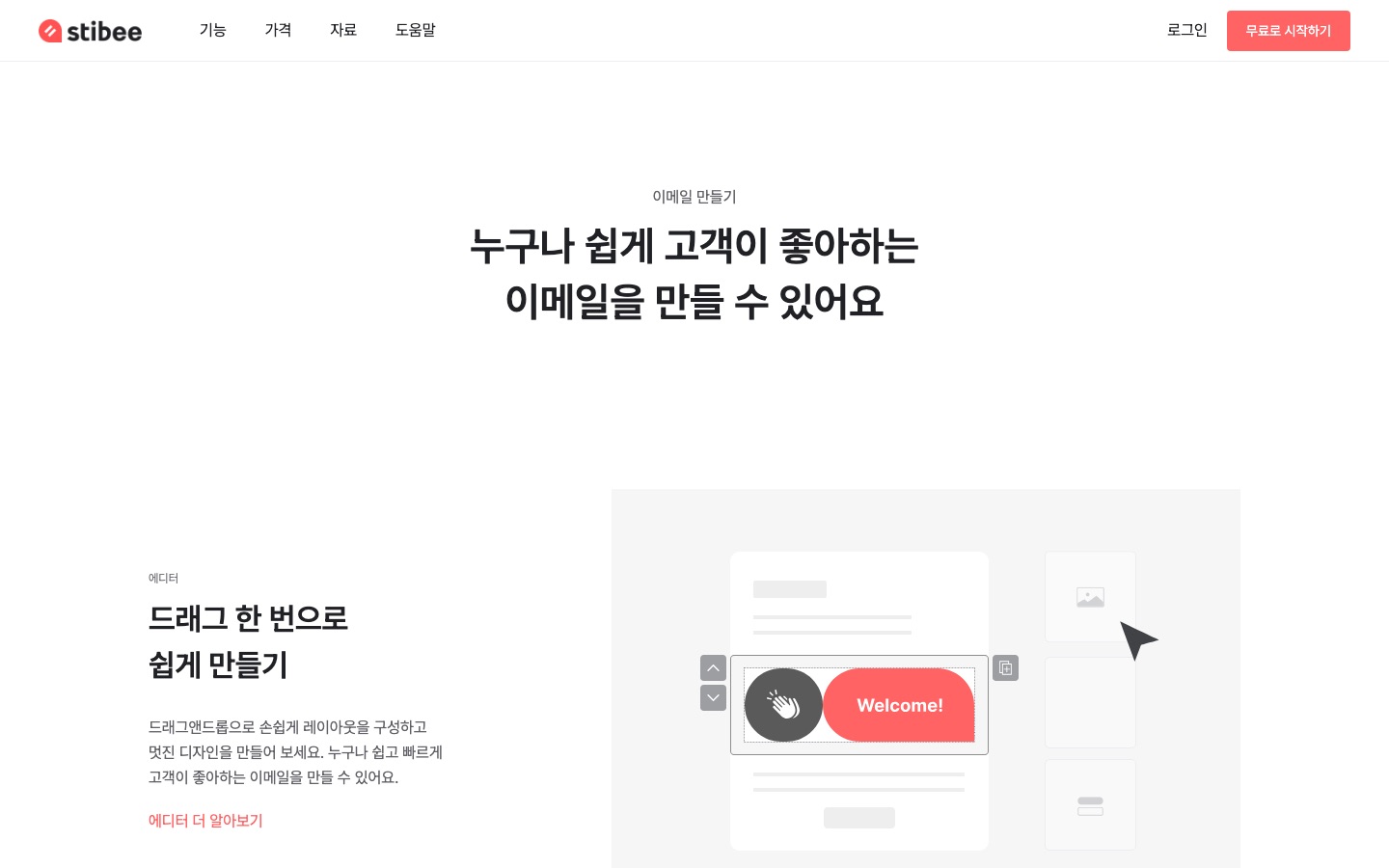 스티비 | 기능