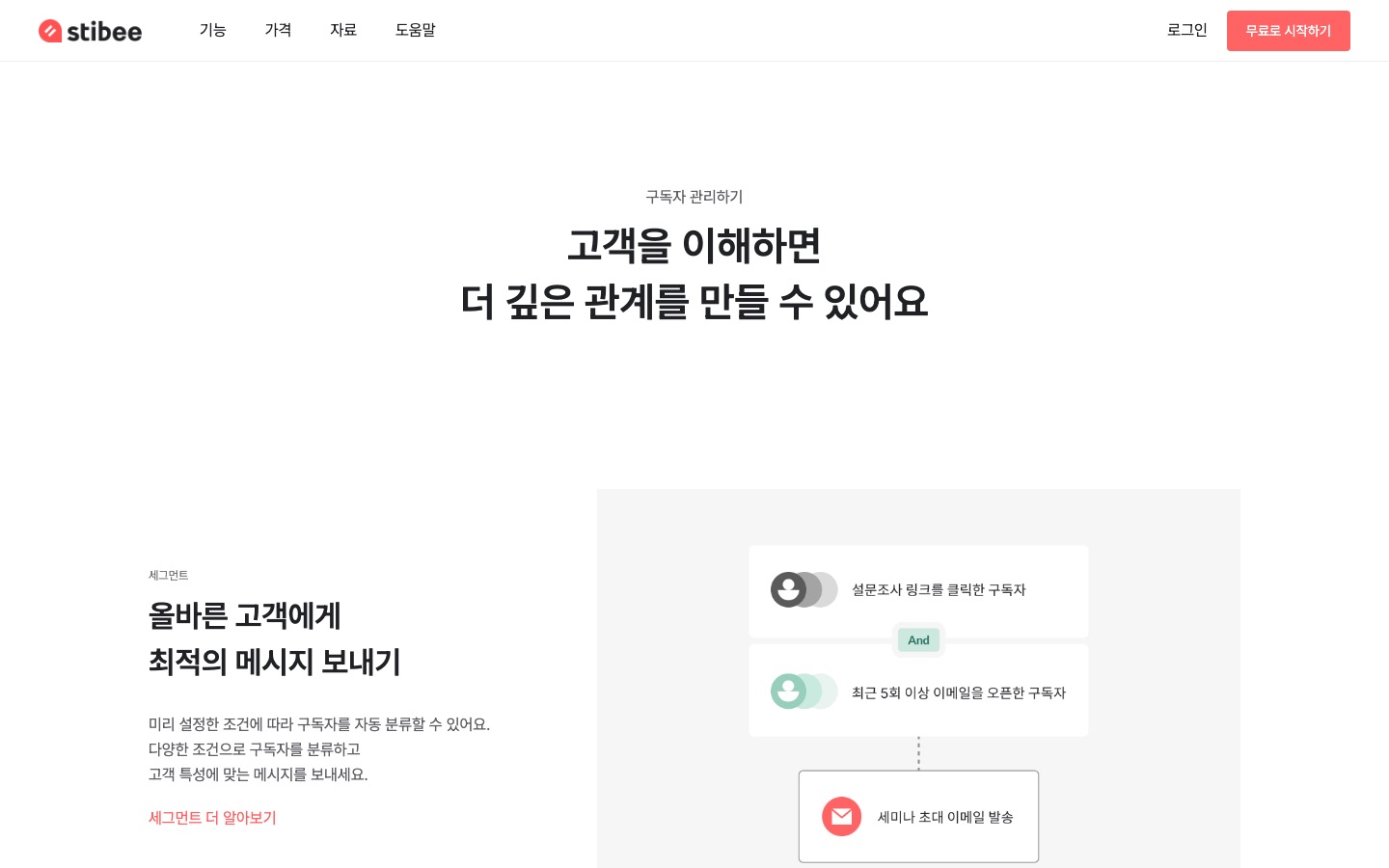 스티비 | 기능
