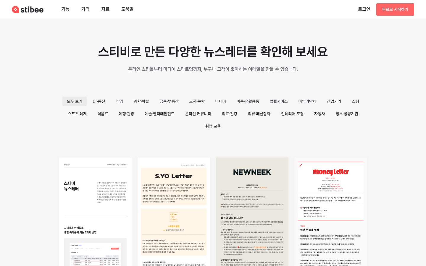 스티비 | 고객사례