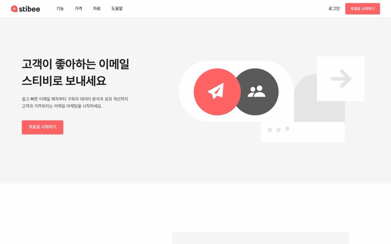 스티비 홈 폴드