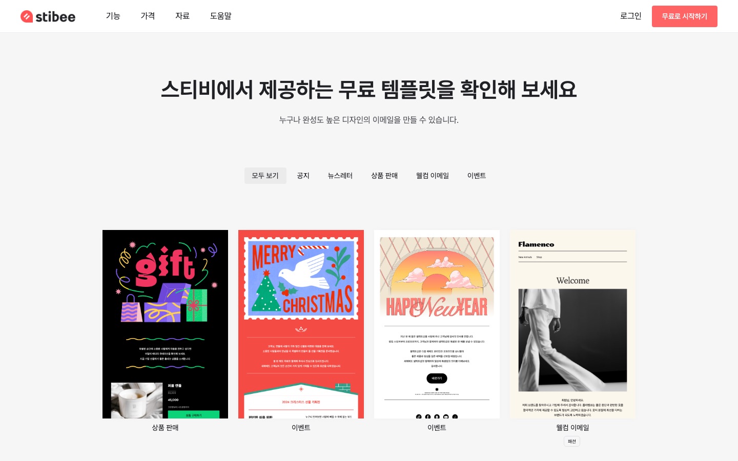 스티비 | 템플릿