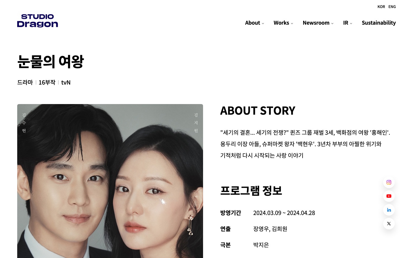 눈물의 여왕 | Shows | 스튜디오드래곤