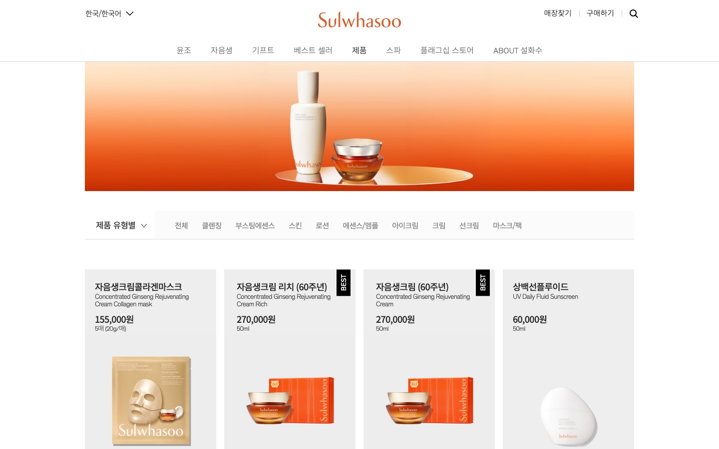 설화수 스킨케어 전체 제품 - 에센스, 스킨, 크림, 마스크팩, 선크림