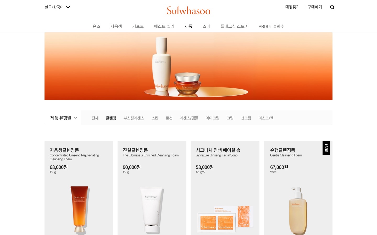 설화수 클렌징 (스킨케어) | 설화수