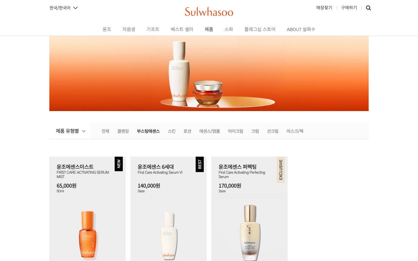설화수 부스팅에센스 (스킨케어) | 설화수