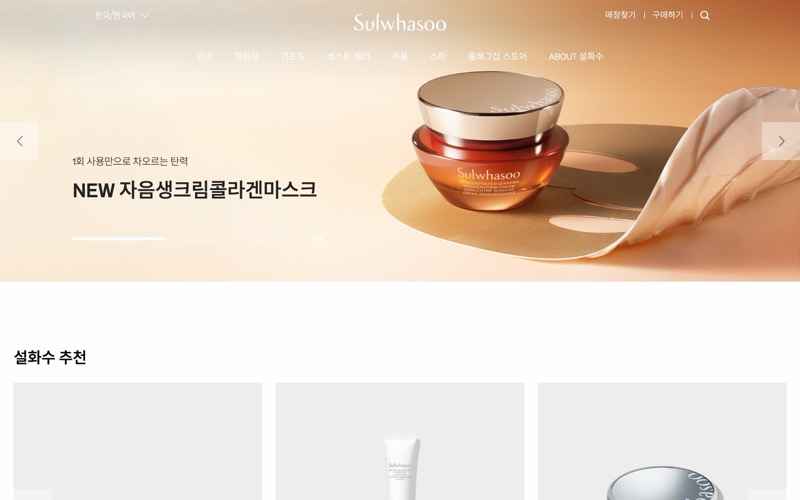 설화수 Sulwhasoo 홈 폴드