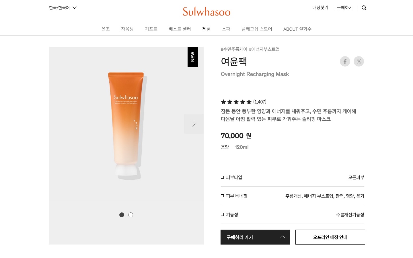 여윤팩 | 설화수