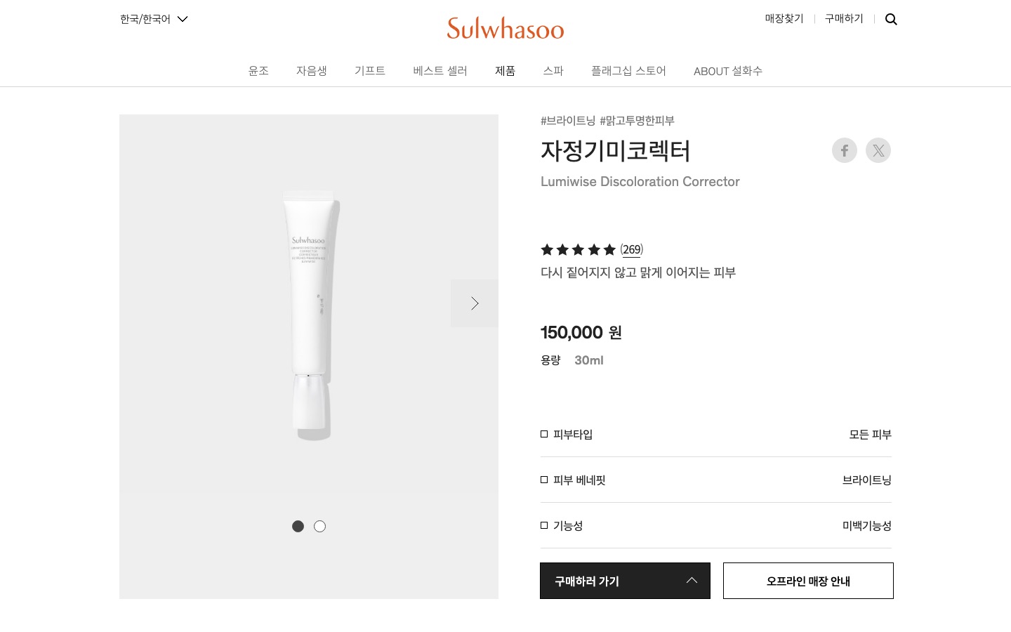 자정기미코렉터 | 설화수