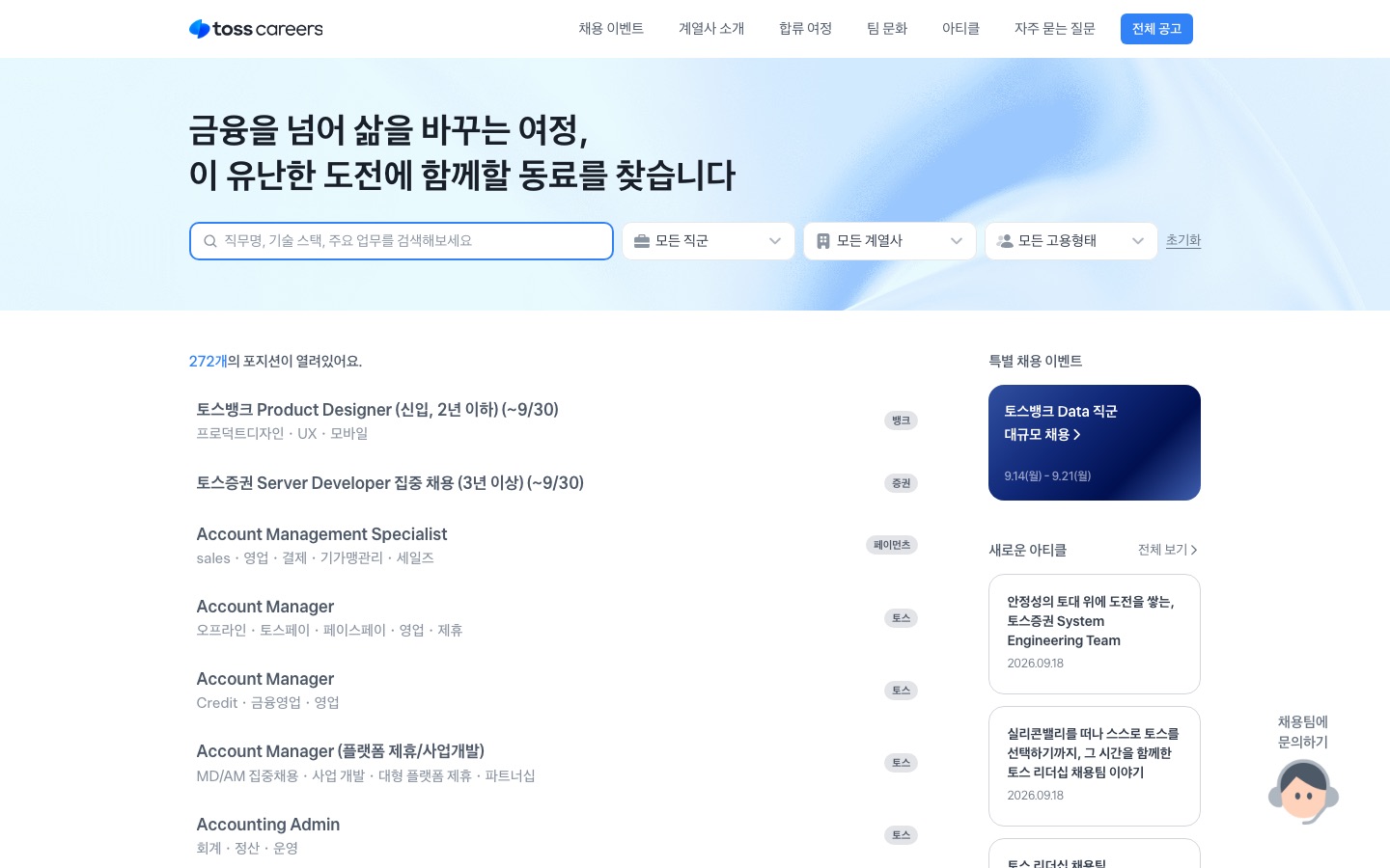 토스 채용