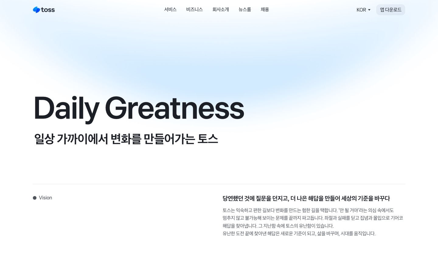 토스