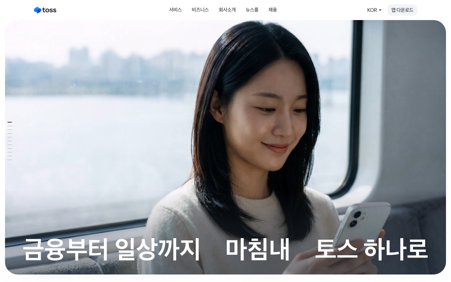 토스
