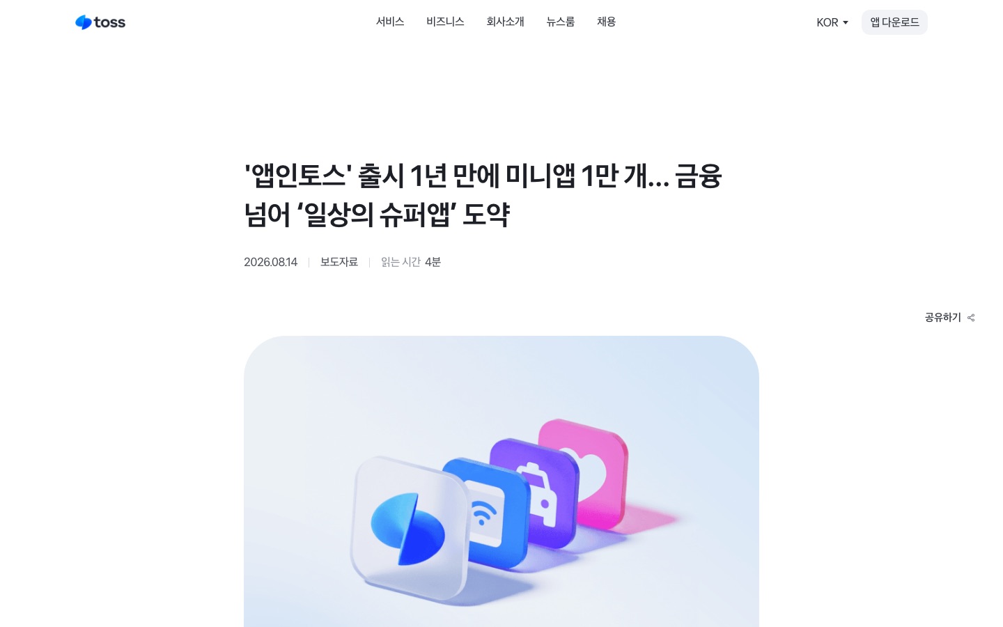 토스