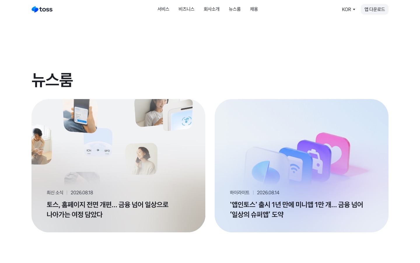 토스