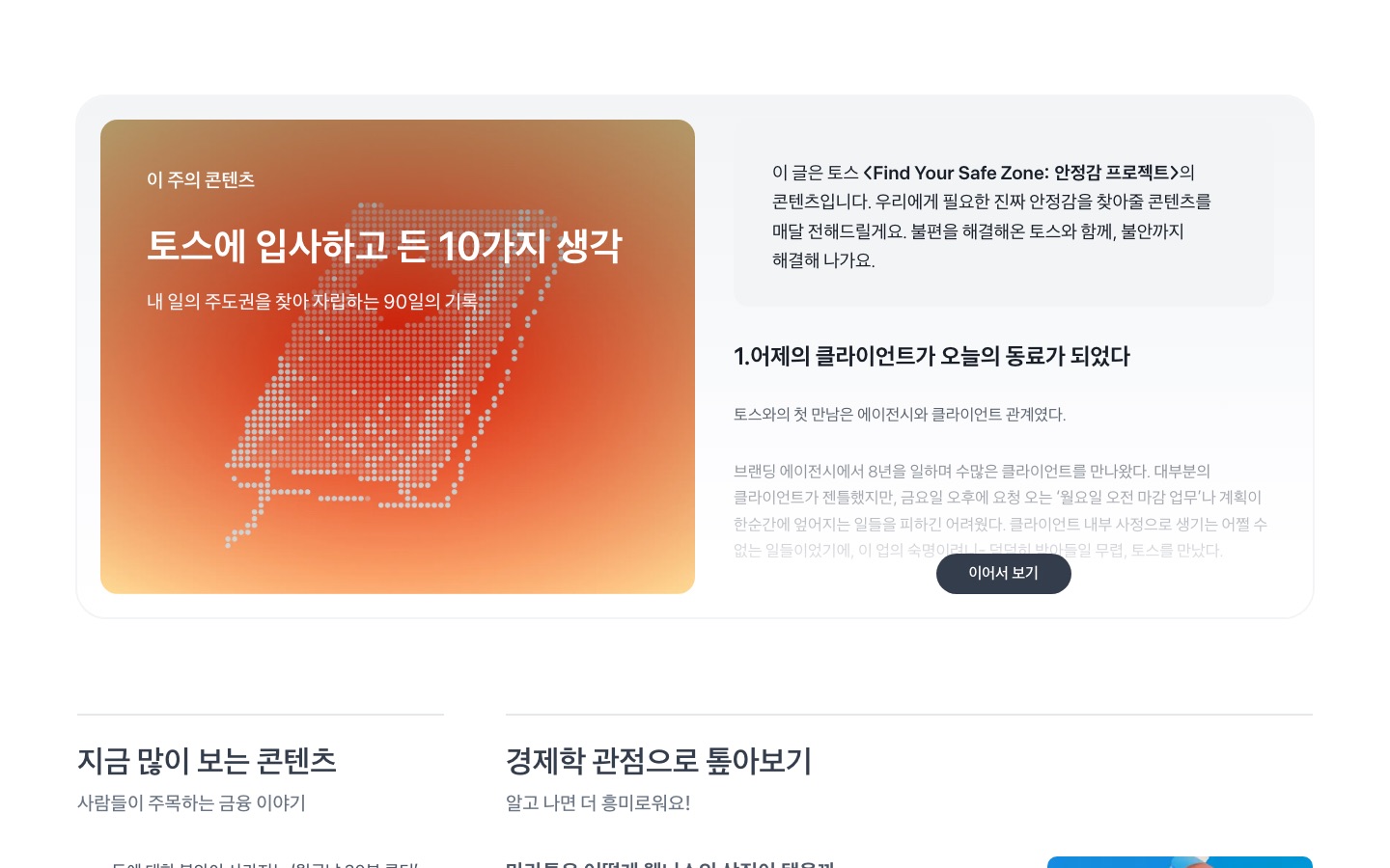 금융이 알고 싶을 때, 토스피드