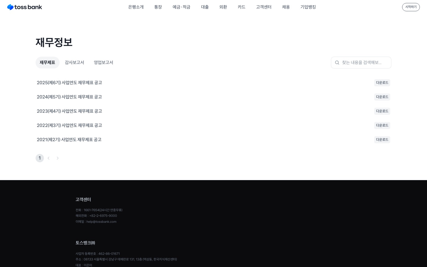 토스뱅크 | 재무제표