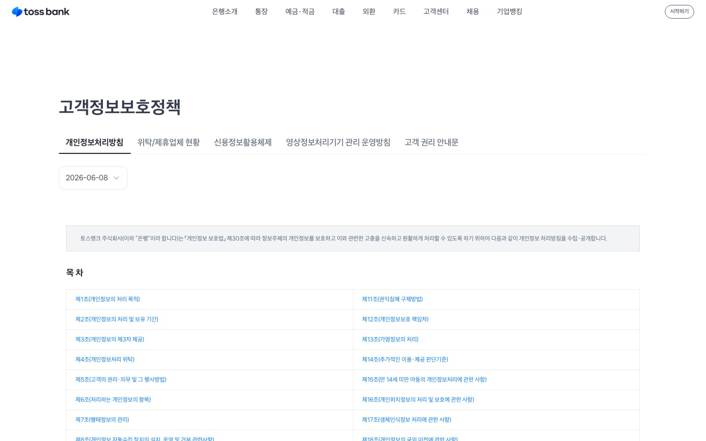 토스뱅크 | 개인정보처리방침