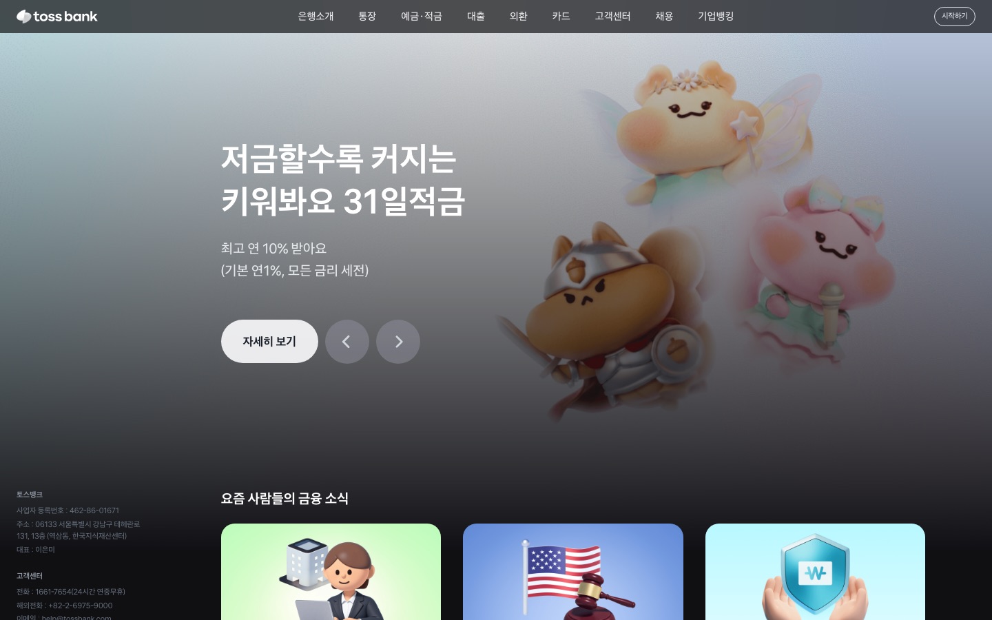 토스뱅크