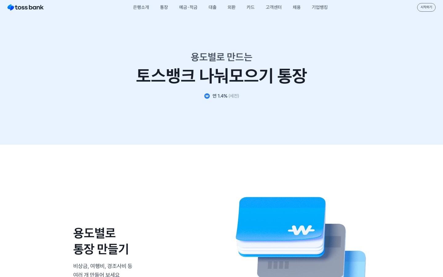 토스뱅크 | 토스뱅크 나눠모으기 통장