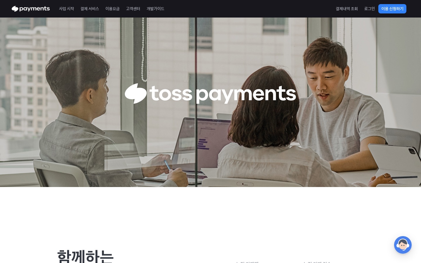 회사소개 | 토스페이먼츠