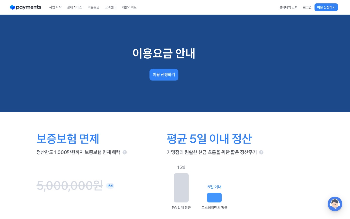 PG 수수료 | 토스페이먼츠