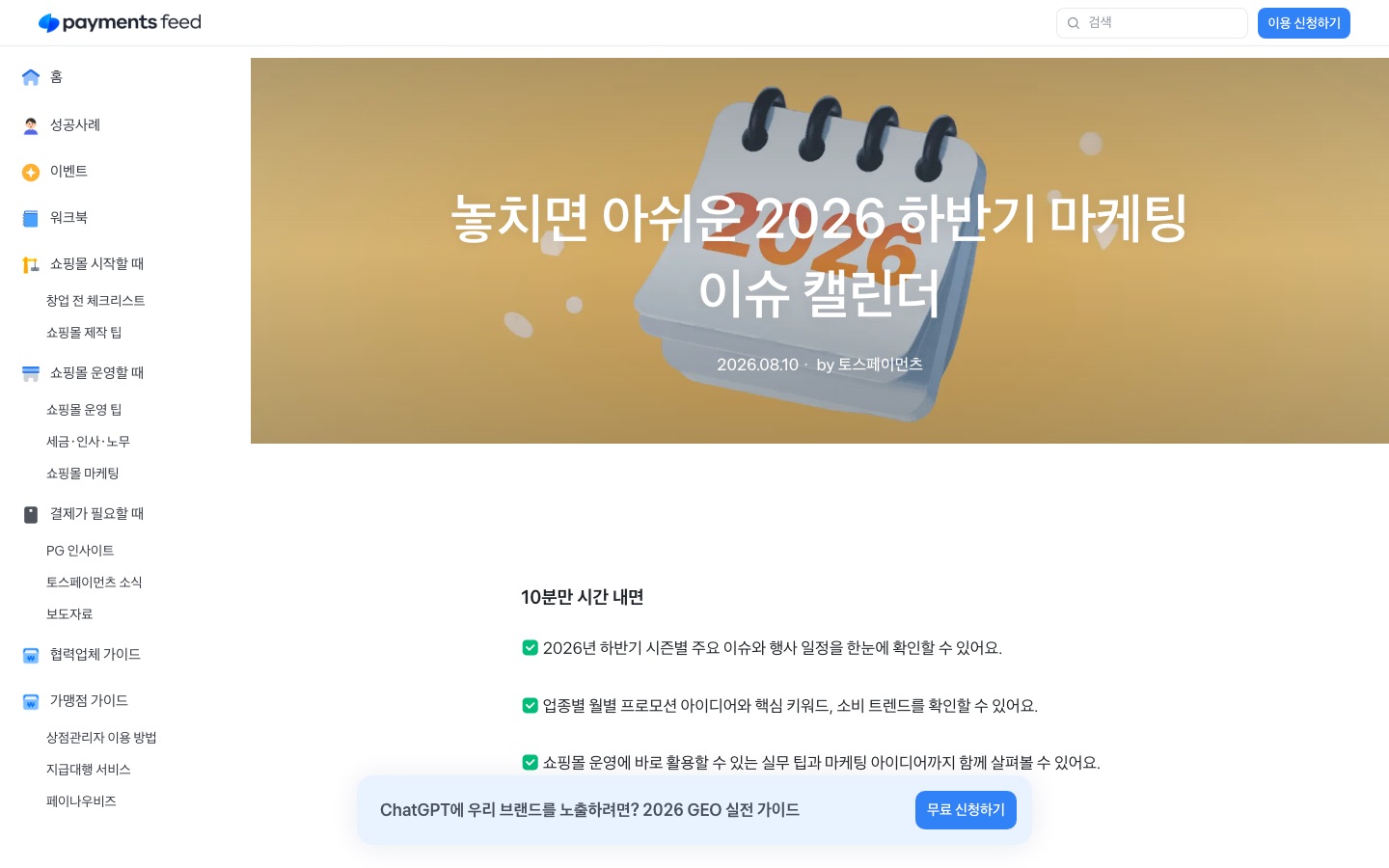 놓치면 아쉬운 2026 하반기 마케팅 이슈 캘린더