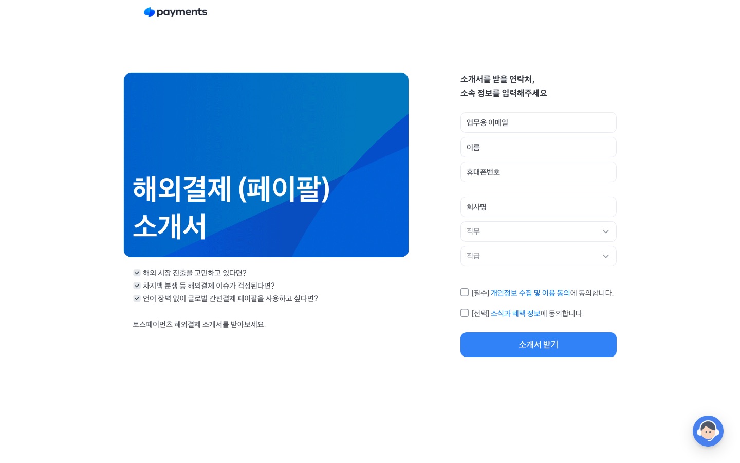 토스페이먼츠