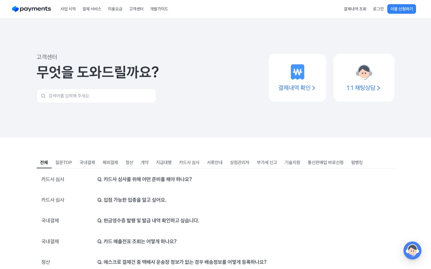 고객센터 | 토스페이먼츠