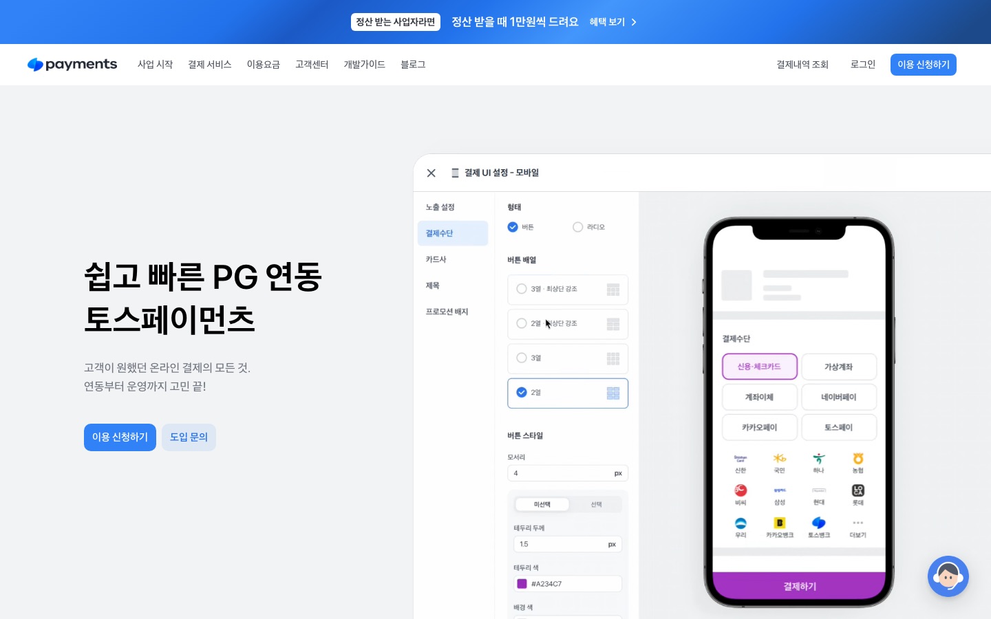 토스페이먼츠