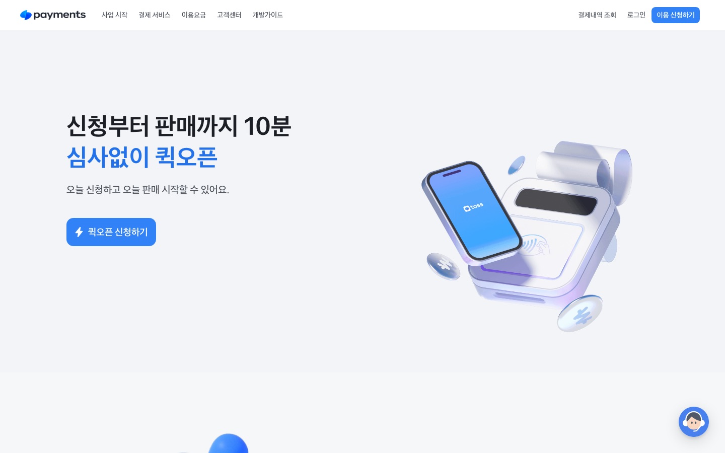 퀵오픈 | 토스페이먼츠