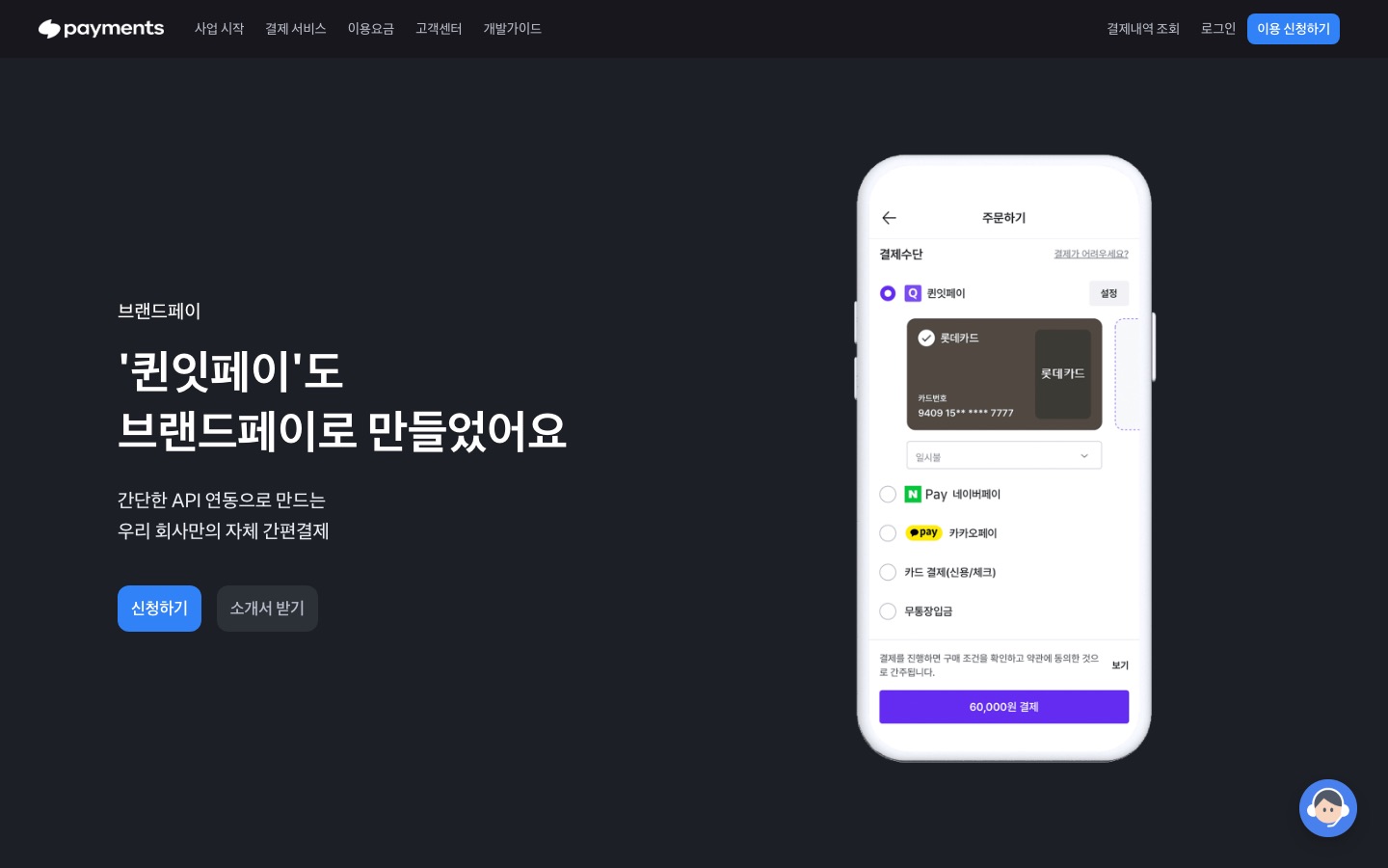 브랜드페이 | 토스페이먼츠